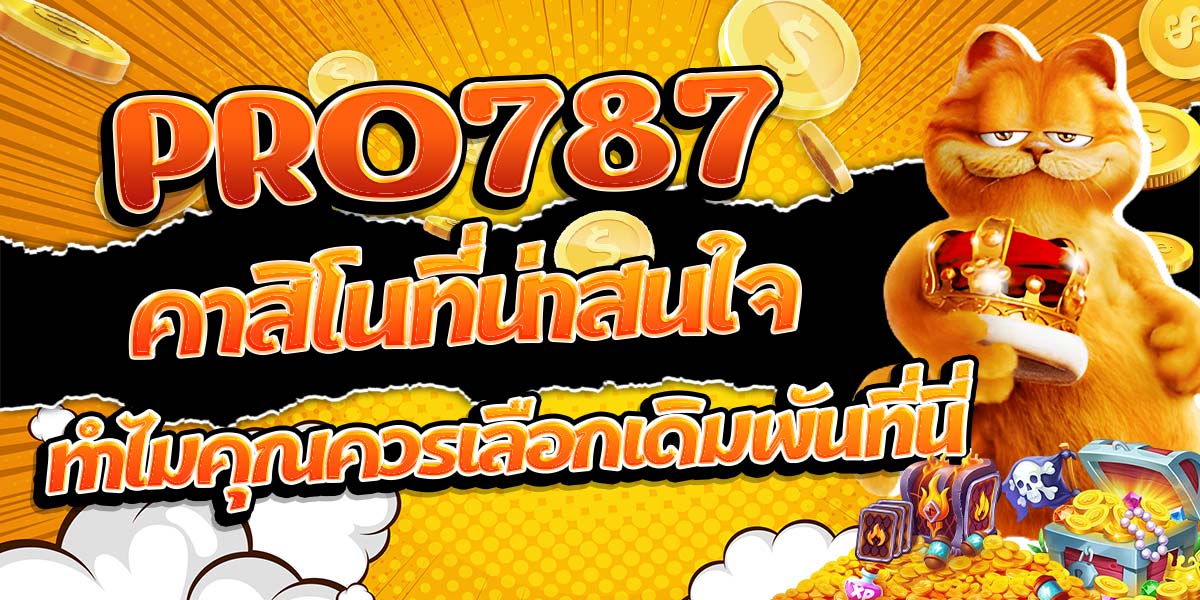 PRO787